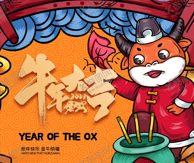 编号：56863206251314574168【酷图网】源文件下载-牛年主题