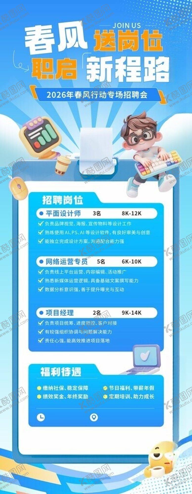 编号：32636605250324529186【酷图网】源文件下载-招聘会模板海报易拉宝展架背景