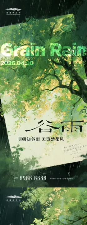 谷雨节气系列海海报