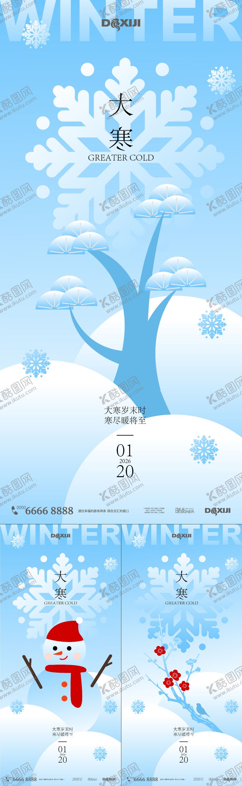 编号：91976001041126444178【酷图网】源文件下载-大寒节气系列海报