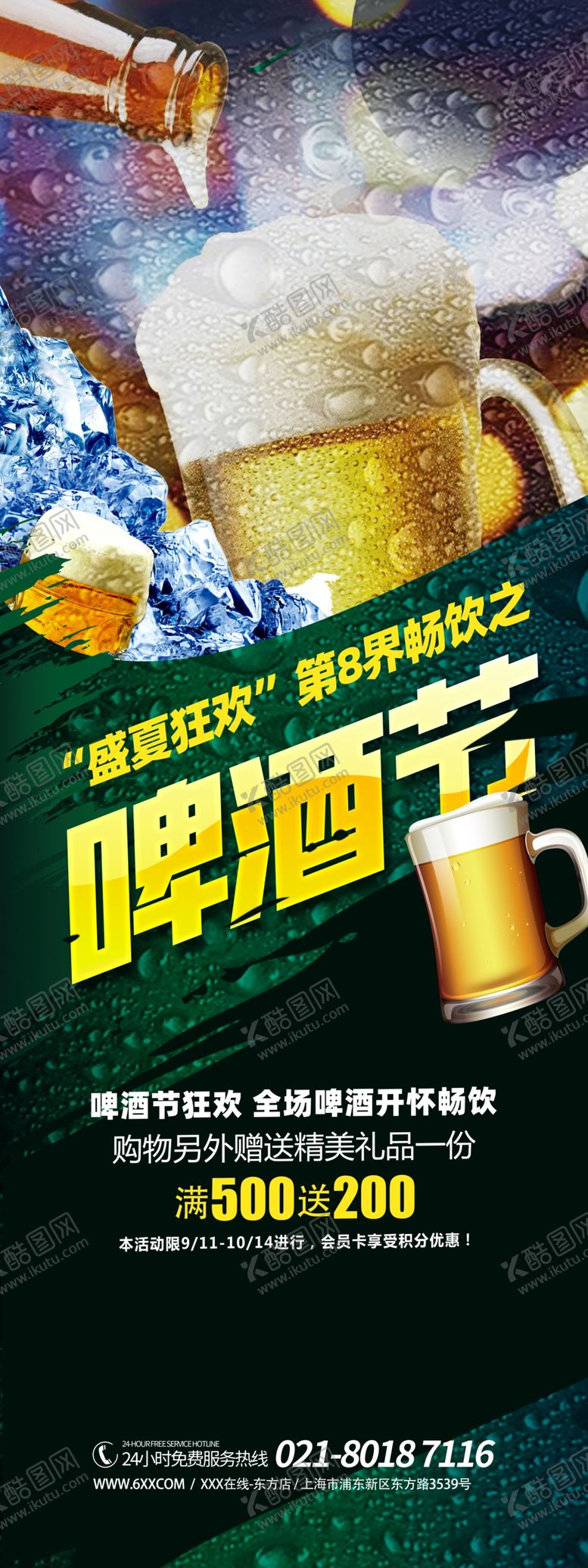 编号：99441809240707201129【酷图网】源文件下载-啤酒节展架