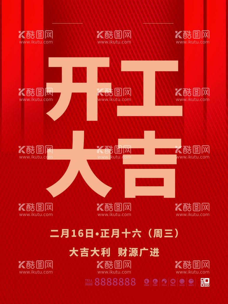 编号：27197411261934596455【酷图网】源文件下载-开工大吉宣传