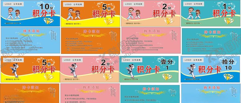 编号：23116710110222262201【酷图网】源文件下载-积分卡