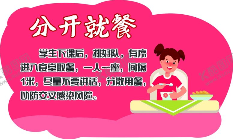 编号：36022209170533315657【酷图网】源文件下载-分开就餐