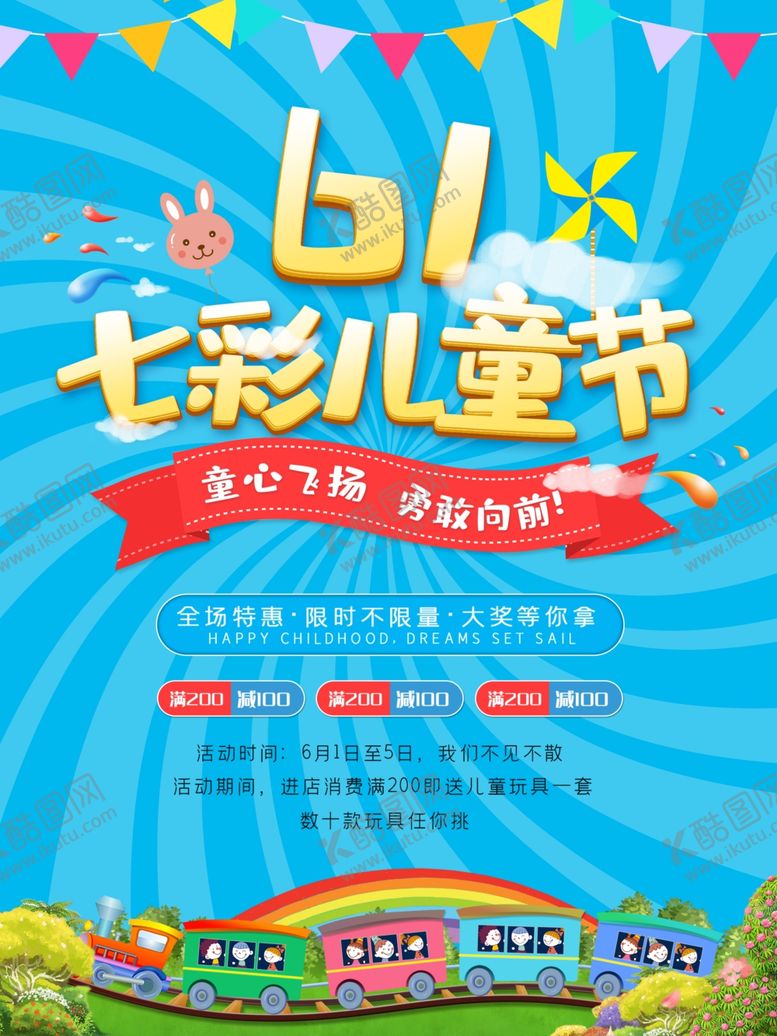 编号：14226906232319435277【酷图网】源文件下载-儿童节