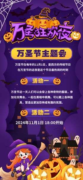 万圣节活动海报