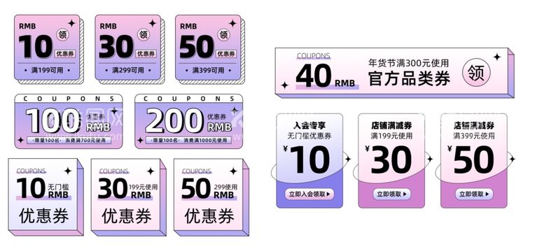 编号：18762011260326449188【酷图网】源文件下载-优惠券