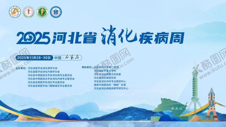 编号：81186612221830276845【酷图网】源文件下载-2025消化疾病