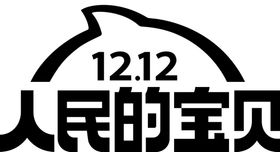 双12素材