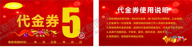 编号：98753009260838335236【酷图网】源文件下载-代金券