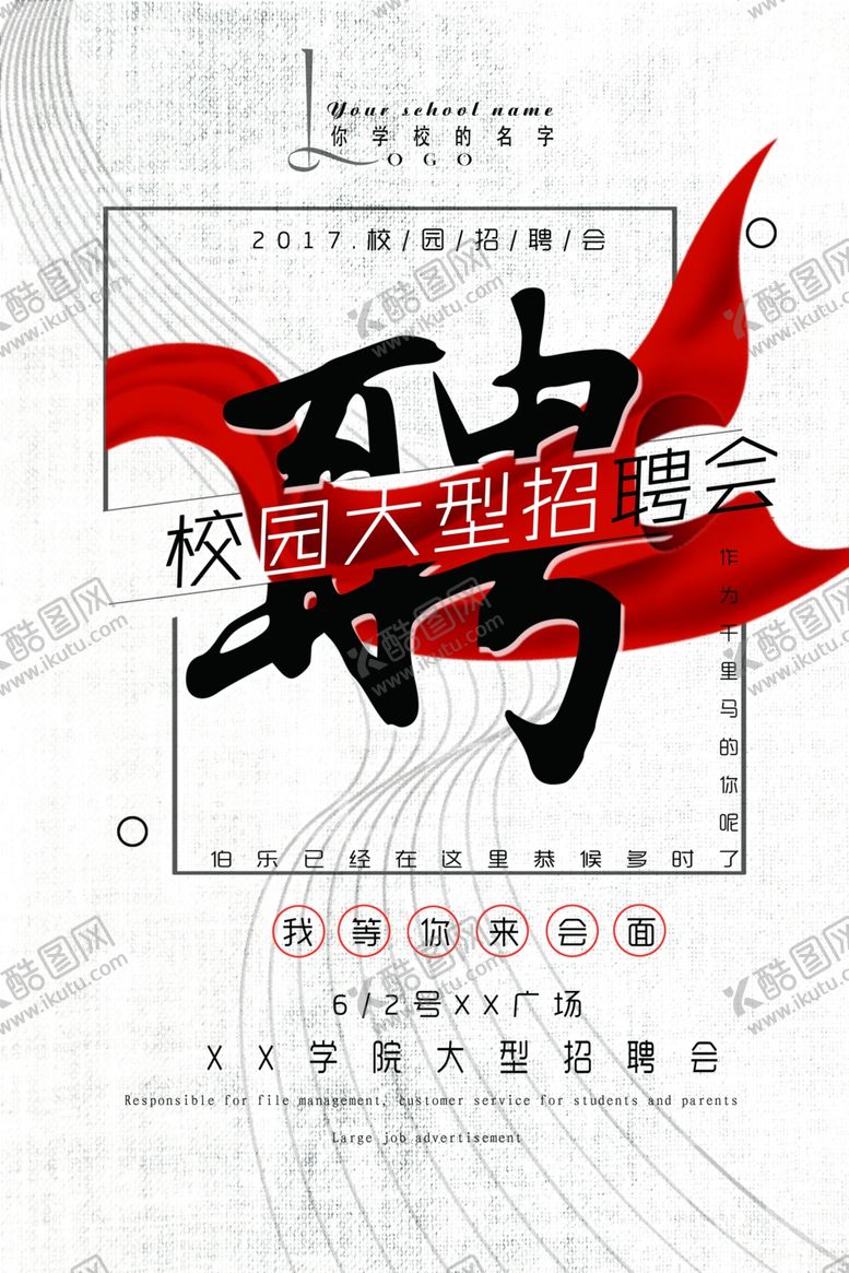 编号：83920806291043107786【酷图网】源文件下载-招聘海报