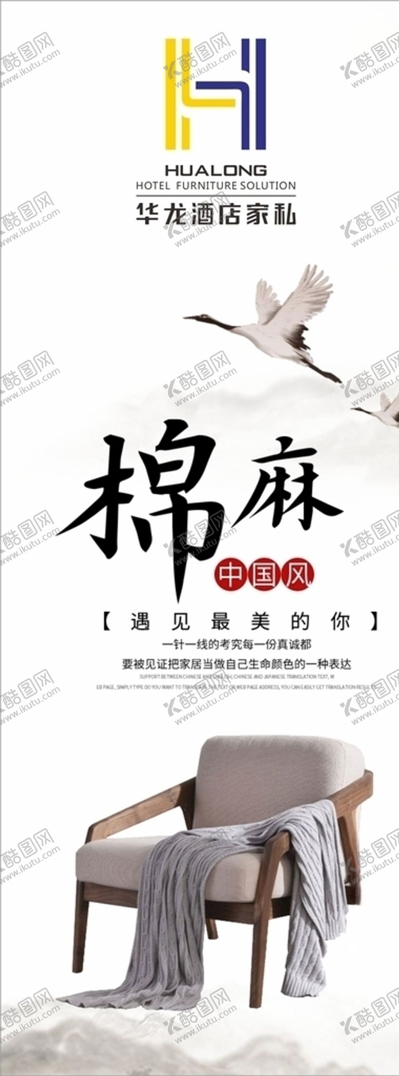 编号：70651909220245413477【酷图网】源文件下载-新中式原木布艺家居广告