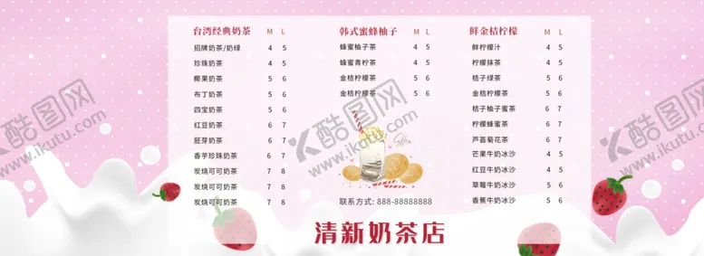 编号：12617809241738083519【酷图网】源文件下载-奶茶店