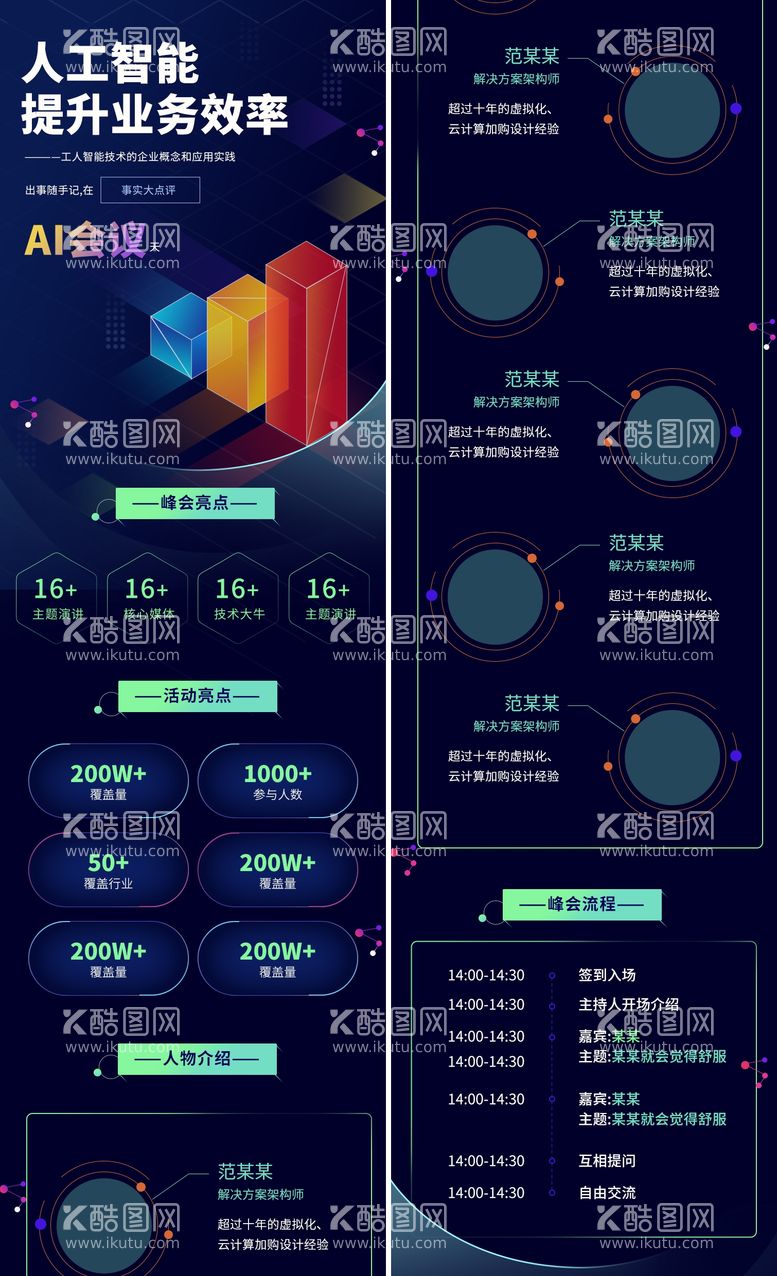 编号：35906011272332321159【酷图网】源文件下载-会议长图