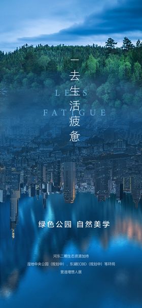 生态海报