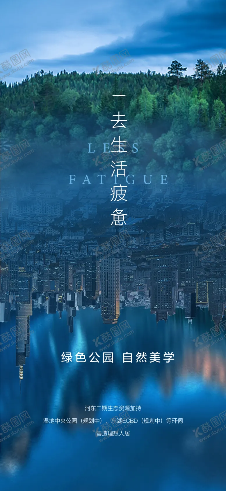 编号：16755206242027343621【酷图网】源文件下载-生态海报