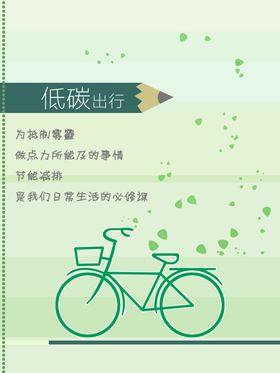 低碳出行