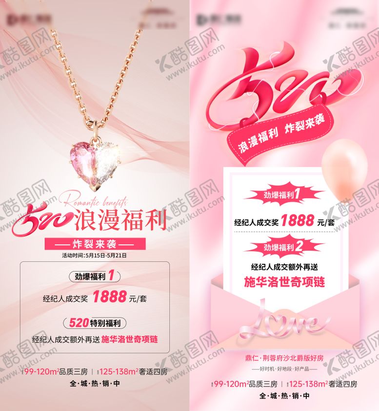 编号：46852105090113087029【酷图网】源文件下载-520活动刷屏海报