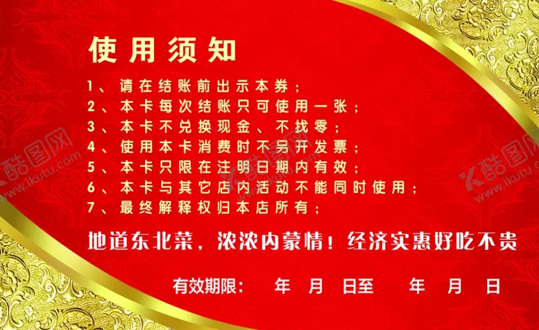 编号：43497005030520274005【酷图网】源文件下载-代金券