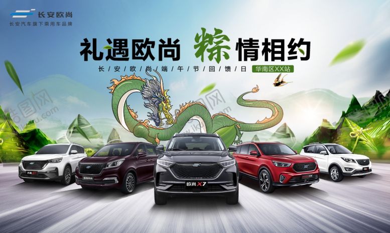 编号：59385405171704199925【酷图网】源文件下载-端午相约