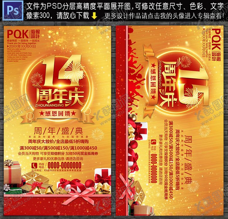 编号：19026107141539517580【酷图网】源文件下载-周年庆