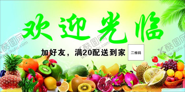 编号：59949802131842272433【酷图网】源文件下载-水果