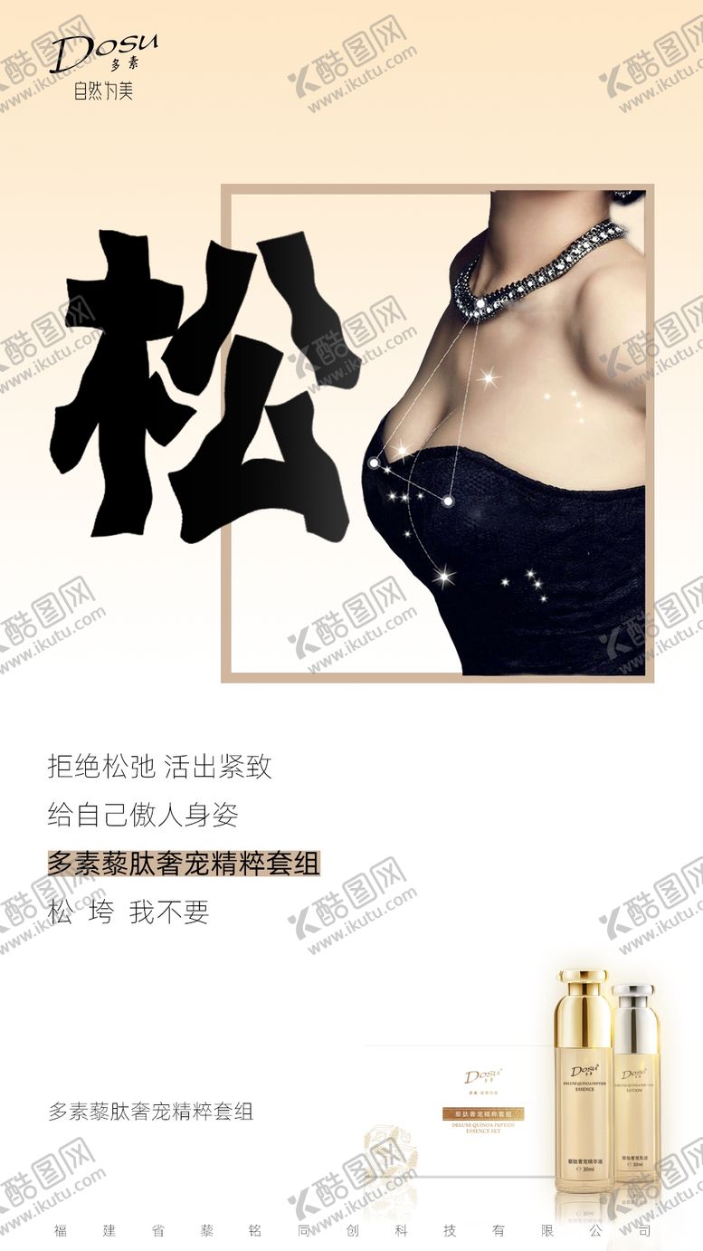 编号：12528307050050537639【酷图网】源文件下载-高端微商化妆品宣传海报