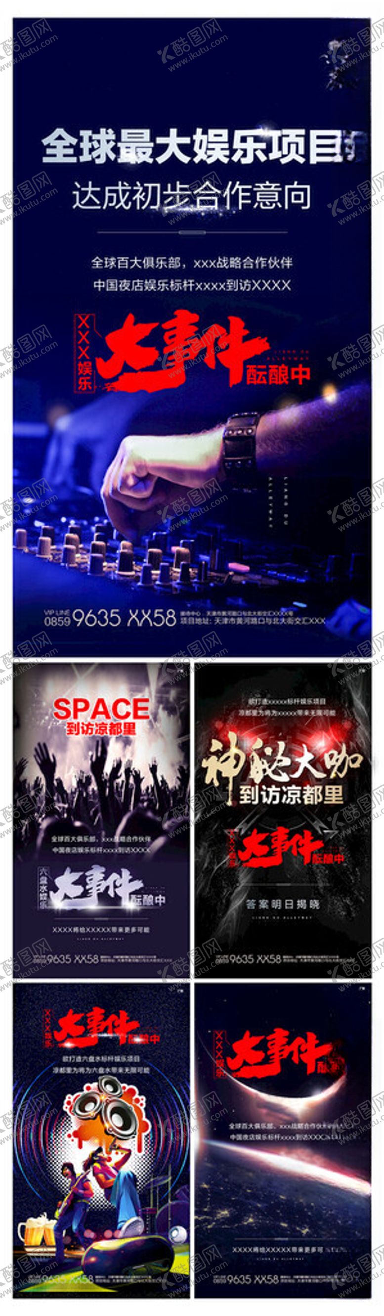 编号：93957504290307191664【酷图网】源文件下载-炫酷音乐演出海报展示