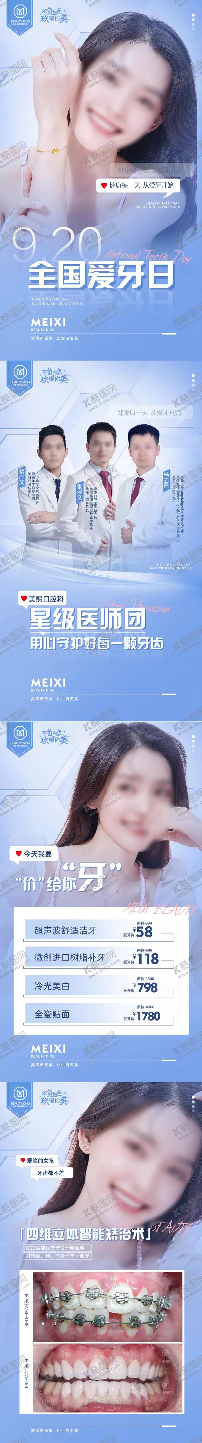 编号：76734411230924051813【酷图网】源文件下载-爱牙日活动海报