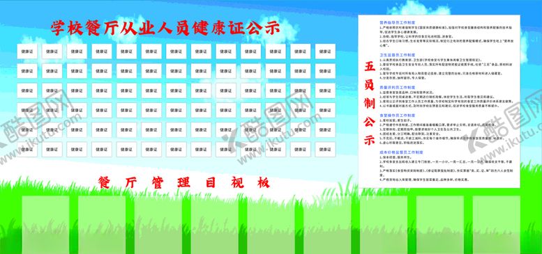 编号：15102305042338421965【酷图网】源文件下载-餐饮从业人员健康公示