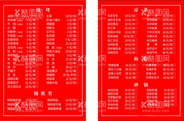 编号：15255212030630592159【酷图网】源文件下载-烧烤菜单