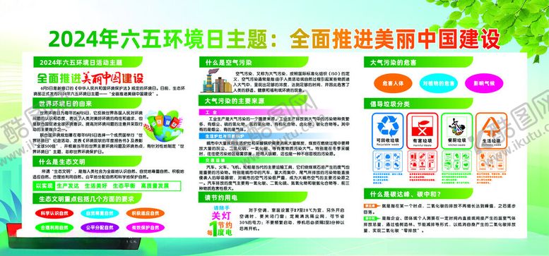 编号：22432302050655436590【酷图网】源文件下载-六五环境日