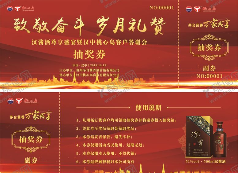 编号：45395609230334167171【酷图网】源文件下载-入场券