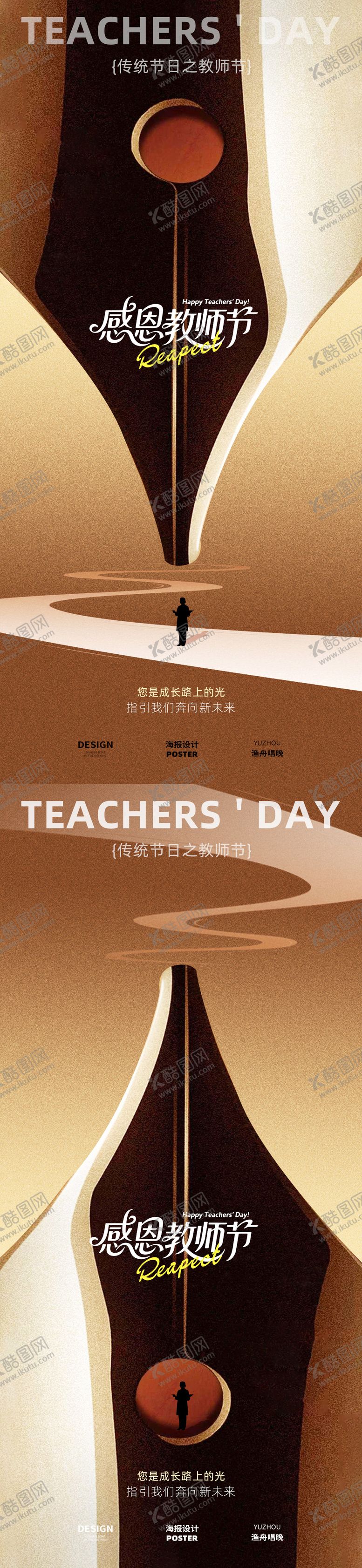 编号：22764309040954486027【酷图网】源文件下载-教师节系列海报