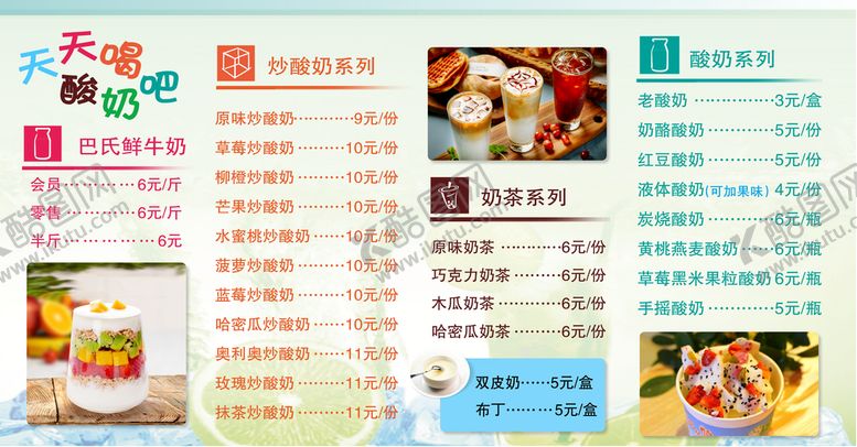 编号：12849509190706281054【酷图网】源文件下载-奶茶价目表