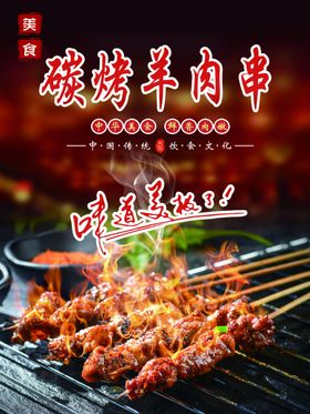美味碳烤羊肉串诱人飘香