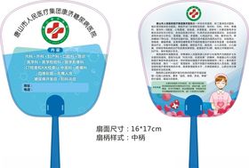 平果中山医院帆布袋广告扇