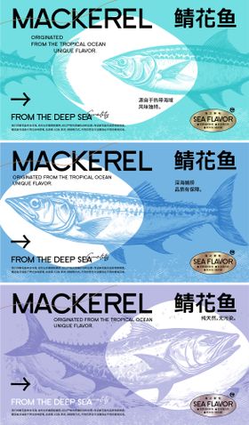 鲭花鱼海产品宣传展板