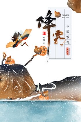 霜降图片花冰雪24节气