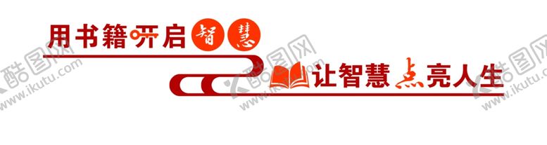 编号：52497101270609485847【酷图网】源文件下载-阅读室文化墙