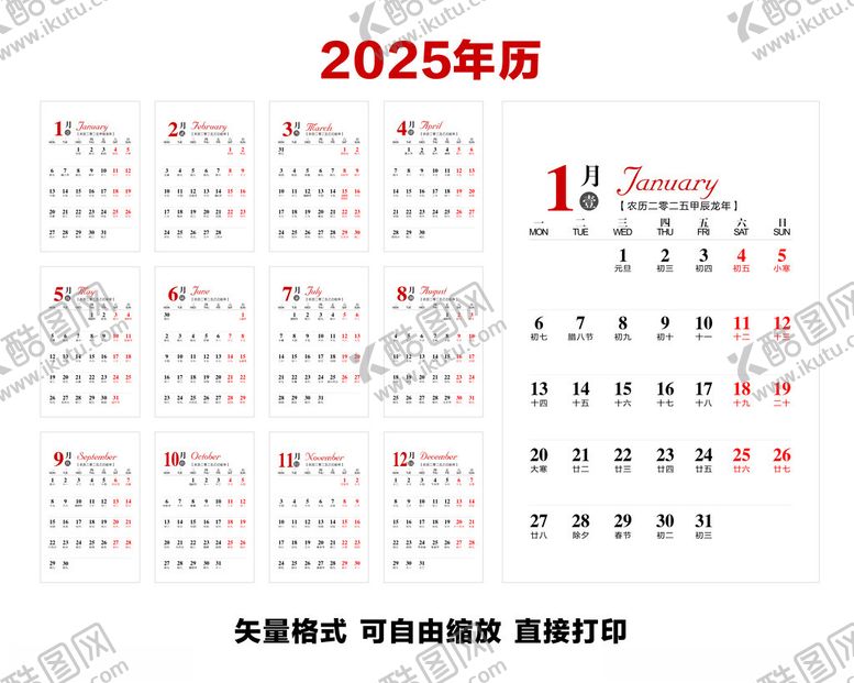 编号：31459301261938246933【酷图网】源文件下载-2025年历