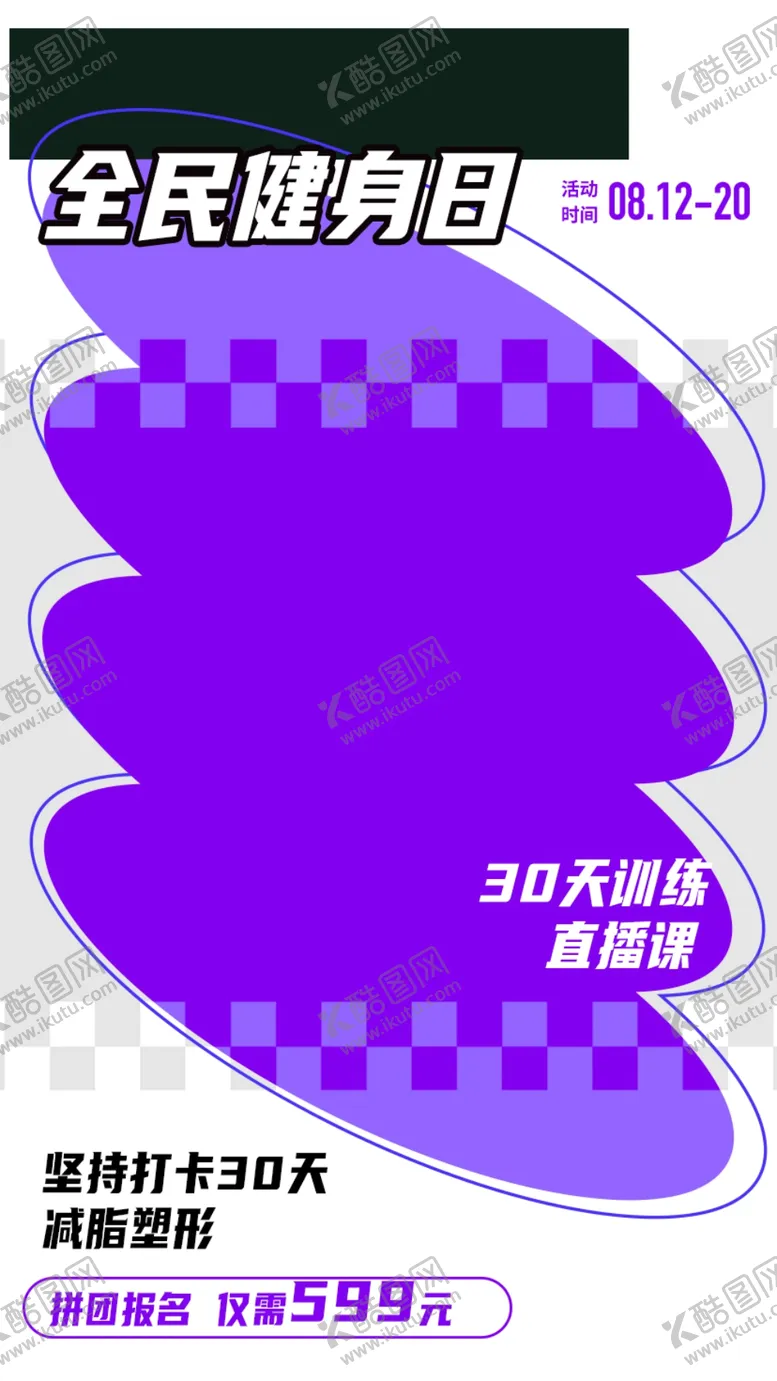 编号：20024202160522586957【酷图网】源文件下载-运动健身海报