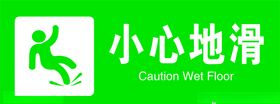 小心地滑