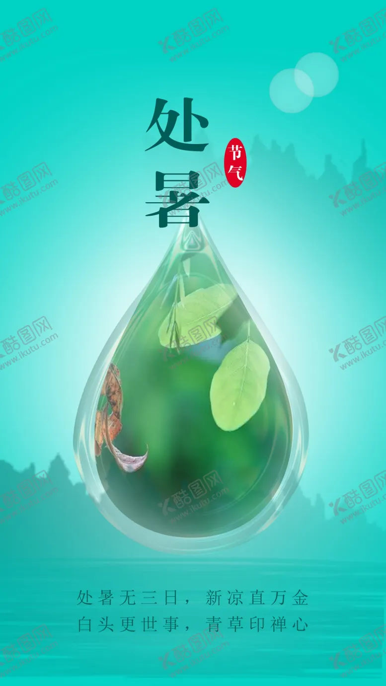 编号：48145501121904137142【酷图网】源文件下载-处暑