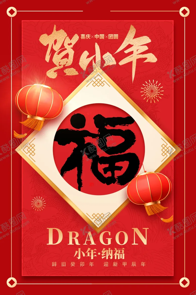 编号：56623311251910293276【酷图网】源文件下载-贺小年新春快乐
