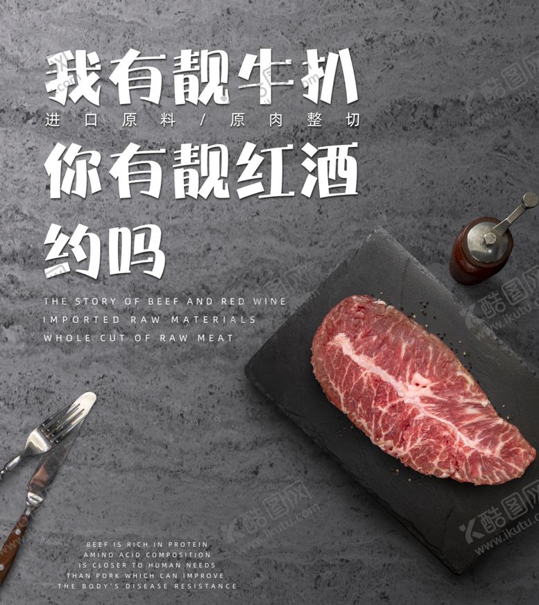 编号：57167510060714065312【酷图网】源文件下载-牛扒海报