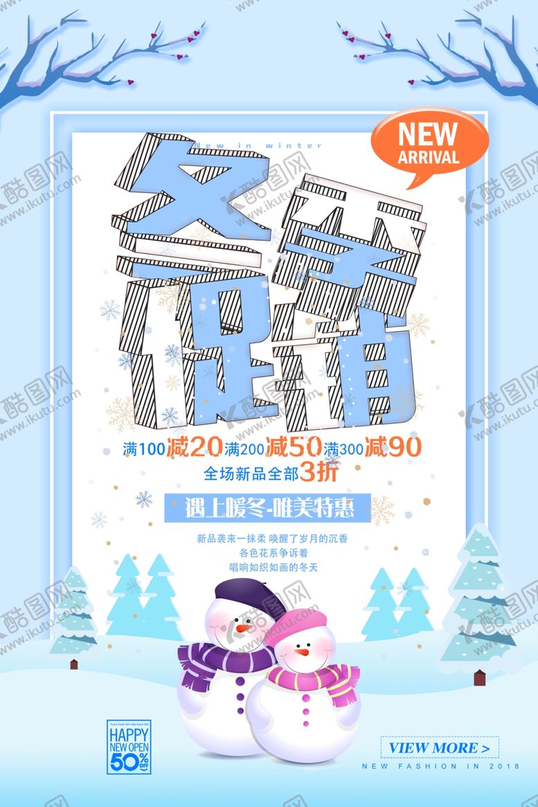 编号：12534505080653217062【酷图网】源文件下载-冬季促销