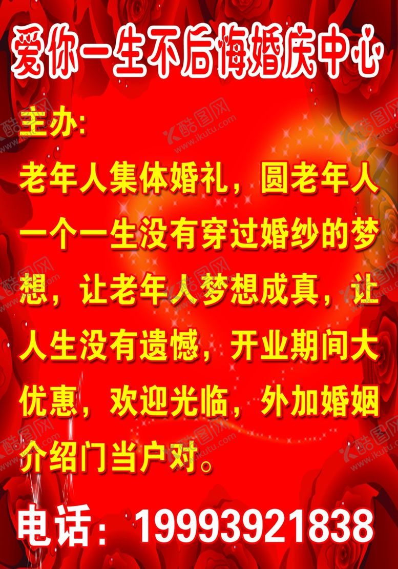 编号：32419207040247454618【酷图网】源文件下载-婚庆中心图片