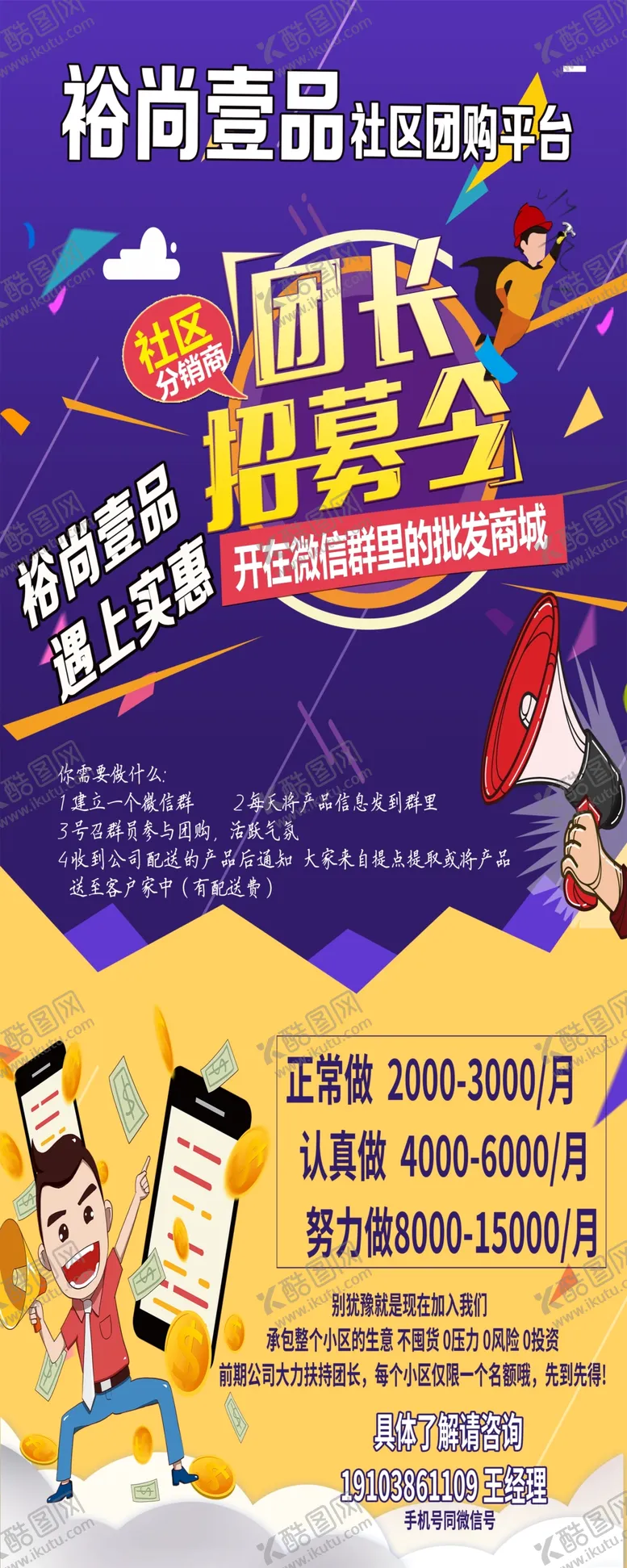 编号：54542805070219387737【酷图网】源文件下载-招募团长生鲜社区团购招聘