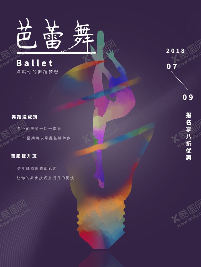编号：80804309171454564158【酷图网】源文件下载-芭蕾舞